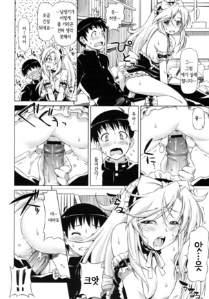 Yamato no Ki ni Naru Danna-sama | 야마토는 서방님이 신경 쓰여요 Page #18