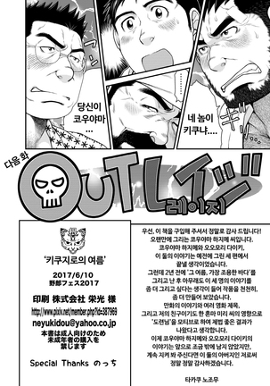 Kikujirou no Natsu | 키쿠지로의 여름 Page #38