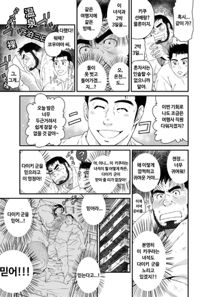 Kikujirou no Natsu | 키쿠지로의 여름 Page #23