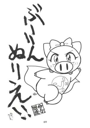 Meirei Denpa Page #69