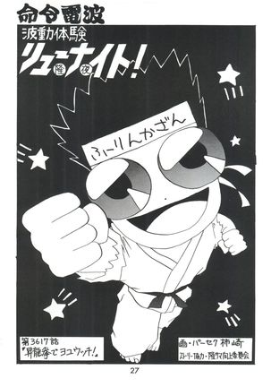 Meirei Denpa Page #27