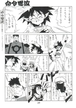 Meirei Denpa Page #29