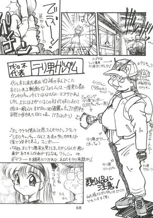 Meirei Denpa Page #68
