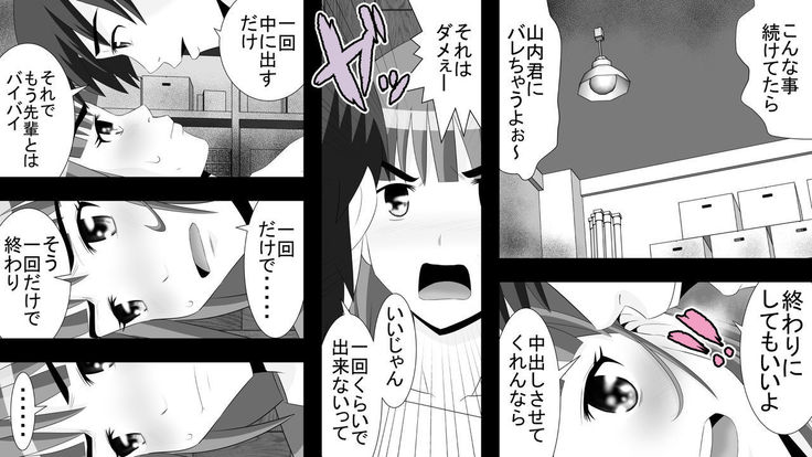 Yamauchi-kun, Gomennasai Ima kara Dakare ni Ittekimasu.