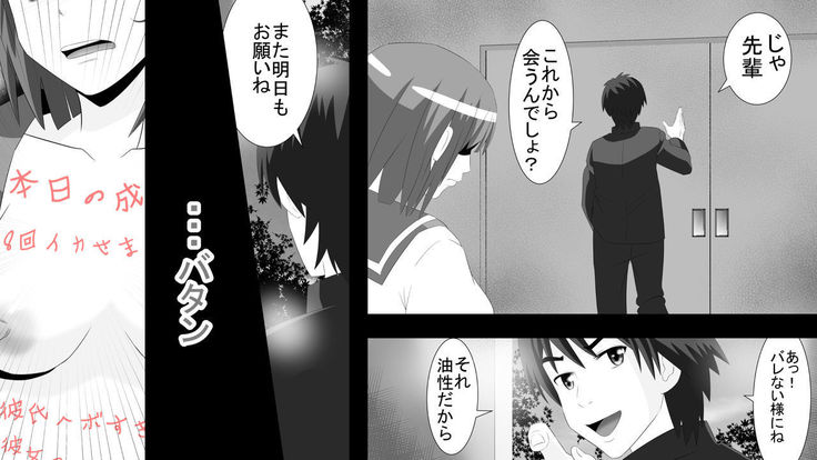 Yamauchi-kun, Gomennasai Ima kara Dakare ni Ittekimasu.
