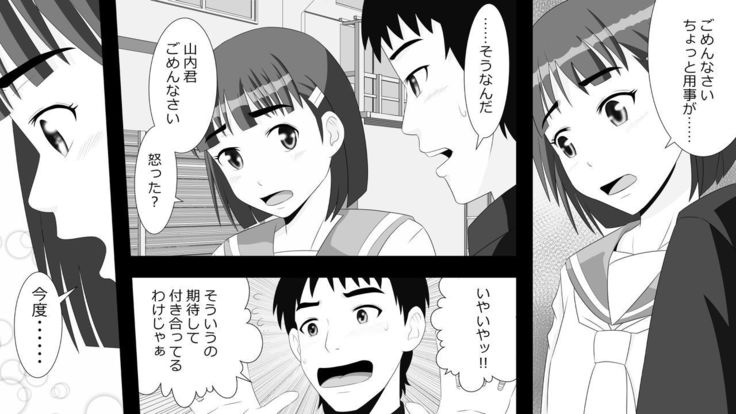 Yamauchi-kun, Gomennasai Ima kara Dakare ni Ittekimasu.
