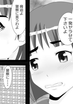 Yamauchi-kun, Gomennasai Ima kara Dakare ni Ittekimasu. Page #23