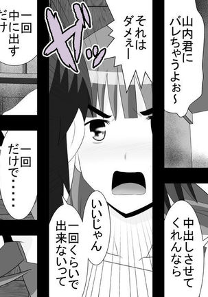 Yamauchi-kun, Gomennasai Ima kara Dakare ni Ittekimasu. Page #40