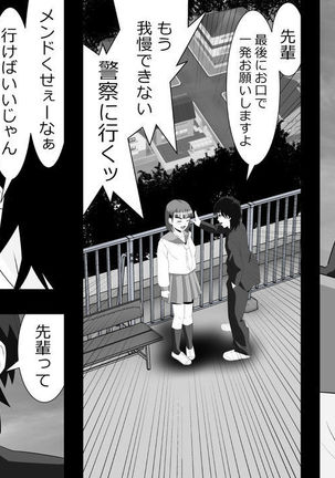 Yamauchi-kun, Gomennasai Ima kara Dakare ni Ittekimasu. Page #29