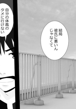 Yamauchi-kun, Gomennasai Ima kara Dakare ni Ittekimasu. Page #30
