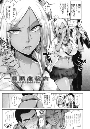 Namahame ☆ Gals Bitch ! Page #54