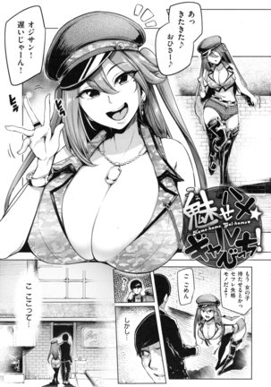 Namahame ☆ Gals Bitch ! Page #30