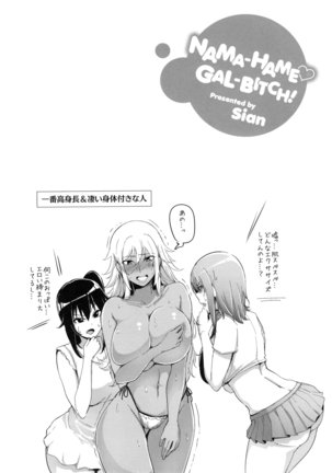 Namahame ☆ Gals Bitch ! Page #111