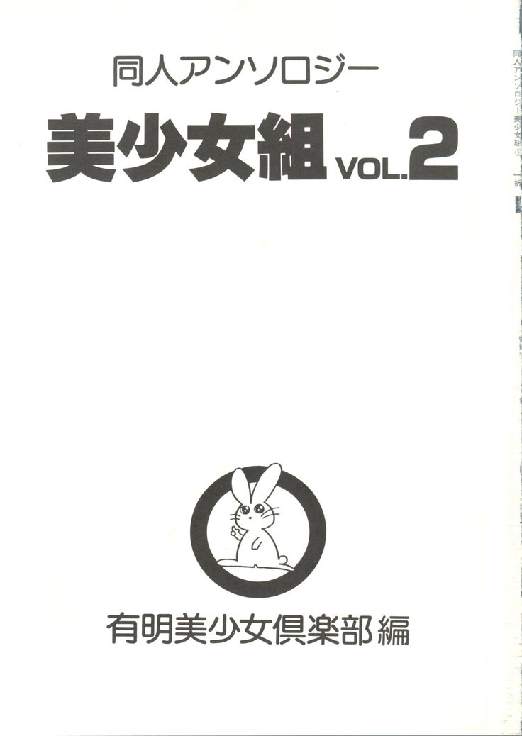 Doujin Anthology Bishoujo Gumi 2