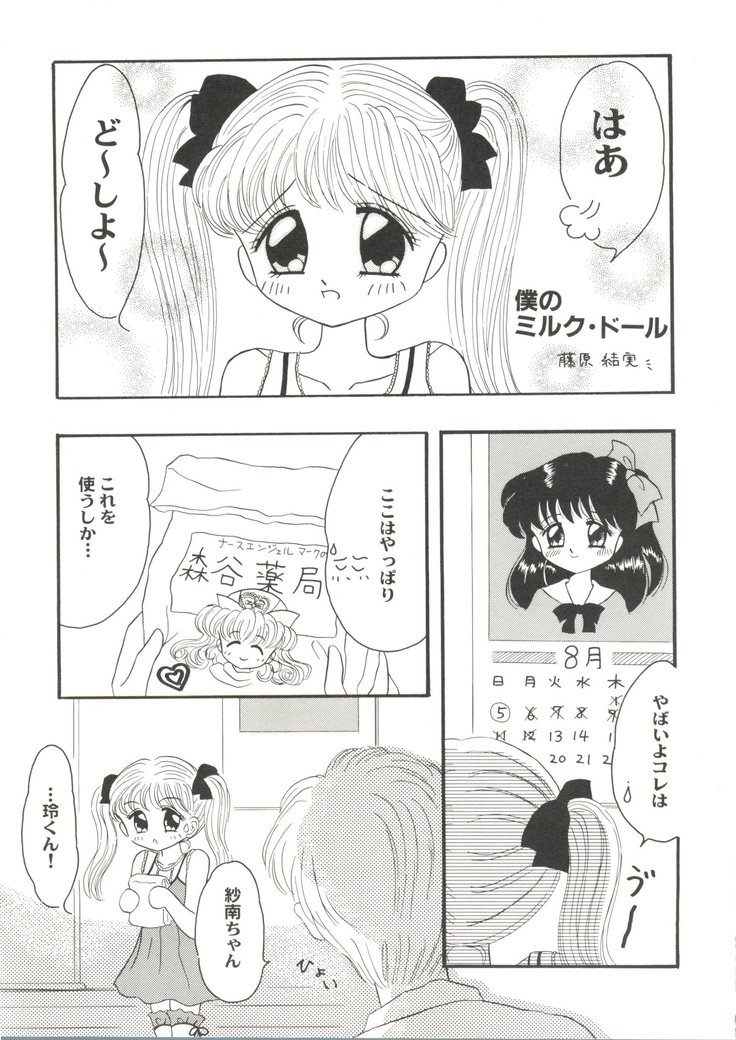 Doujin Anthology Bishoujo Gumi 2