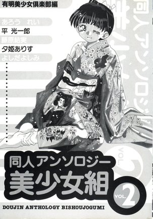 Doujin Anthology Bishoujo Gumi 2