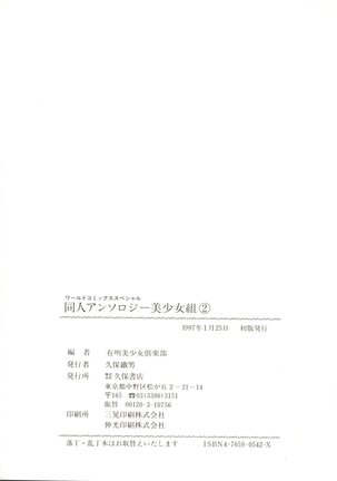 Doujin Anthology Bishoujo Gumi 2 Page #146