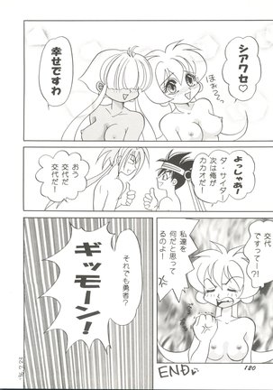 Doujin Anthology Bishoujo Gumi 2 Page #122