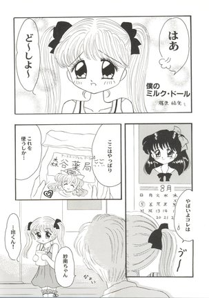 Doujin Anthology Bishoujo Gumi 2 Page #77
