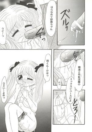 Doujin Anthology Bishoujo Gumi 2 Page #93