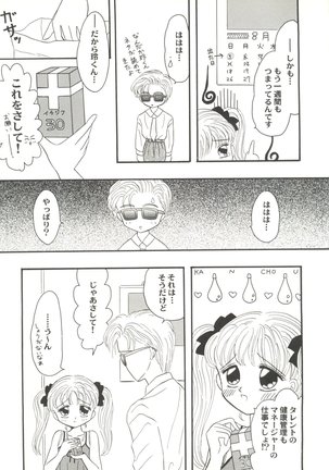 Doujin Anthology Bishoujo Gumi 2 Page #79