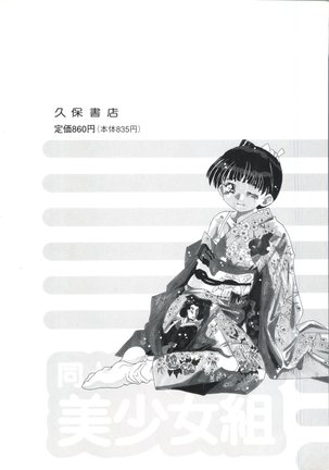 Doujin Anthology Bishoujo Gumi 2 Page #147
