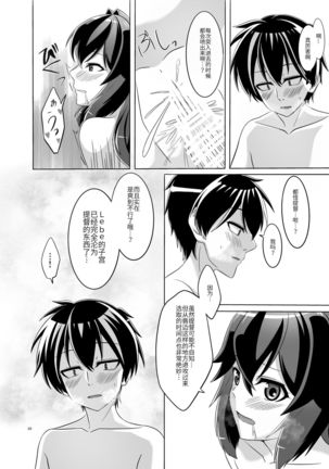 Itsumo no yoru futari no yotogi⑵ - Page 24