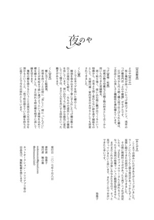 夜のや Page #32