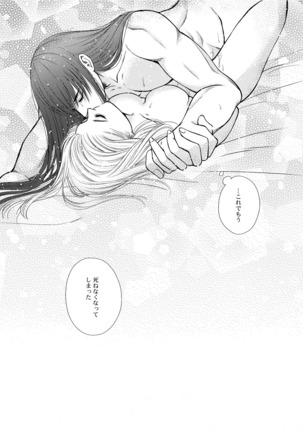 夜のや Page #28