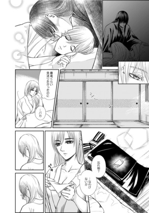 夜のや Page #29