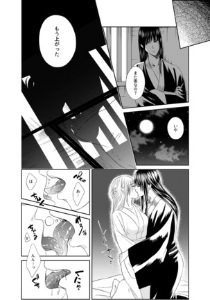 夜のや Page #17