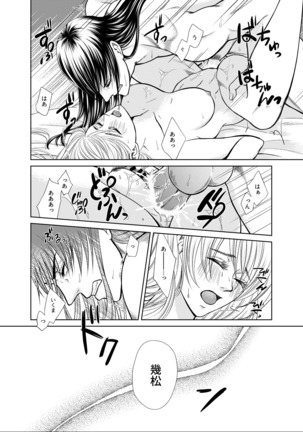 夜のや Page #27