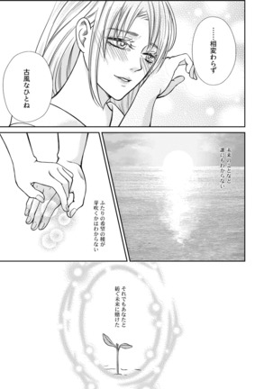 夜のや Page #30