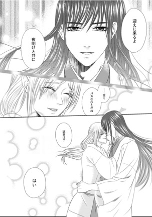 夜のや Page #15