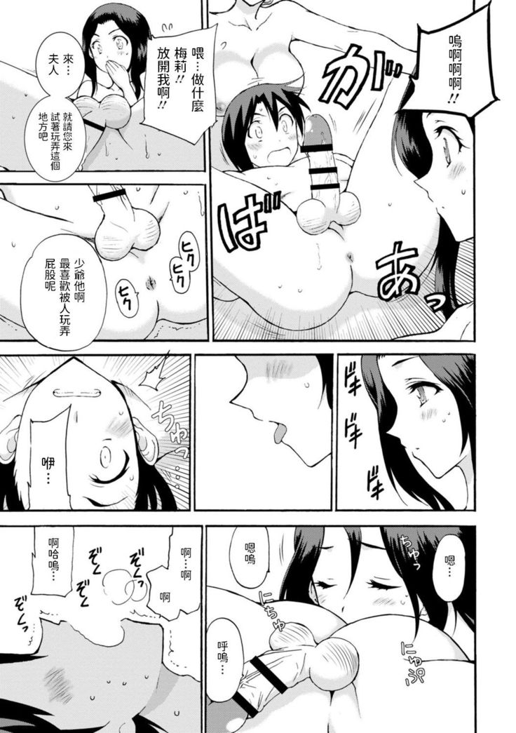 僕専属メイドが言うことを聞かない～夜のご奉仕で主従逆転!?～６ 中文翻譯