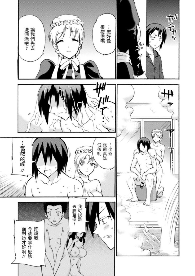僕専属メイドが言うことを聞かない～夜のご奉仕で主従逆転!?～６ 中文翻譯