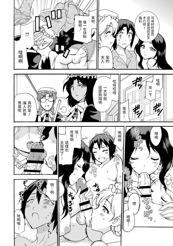 僕専属メイドが言うことを聞かない～夜のご奉仕で主従逆転!?～６ 中文翻譯