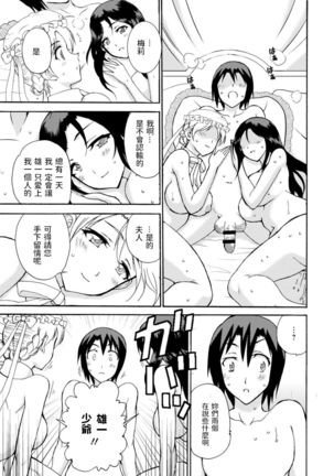 僕専属メイドが言うことを聞かない～夜のご奉仕で主従逆転!?～６ 中文翻譯 Page #26