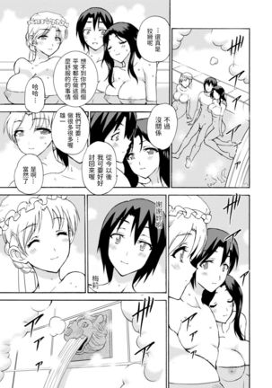 僕専属メイドが言うことを聞かない～夜のご奉仕で主従逆転!?～６ 中文翻譯 Page #18