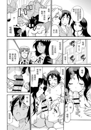 僕専属メイドが言うことを聞かない～夜のご奉仕で主従逆転!?～６ 中文翻譯 Page #21