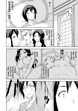 僕専属メイドが言うことを聞かない～夜のご奉仕で主従逆転!?～６ 中文翻譯 Page #19