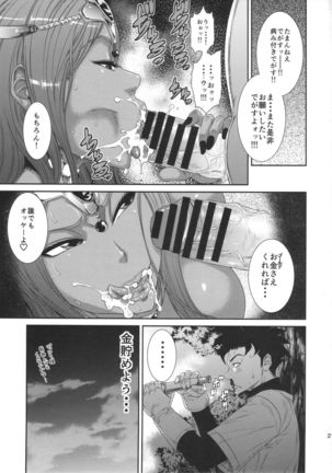 MIDARA-NO-JYU - Page 20