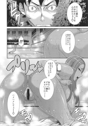 MIDARA-NO-JYU - Page 7