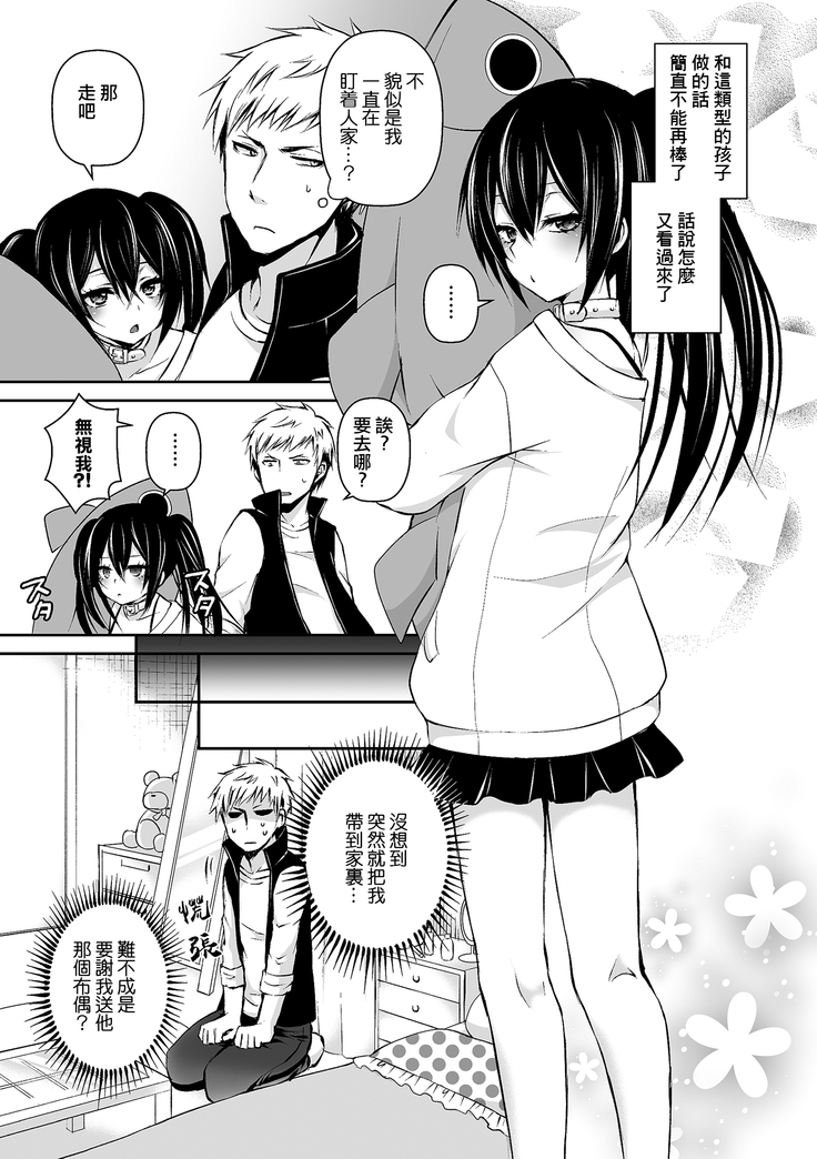 Boku no Onaka Ippai ni Nakadashi Sex Surun desho?