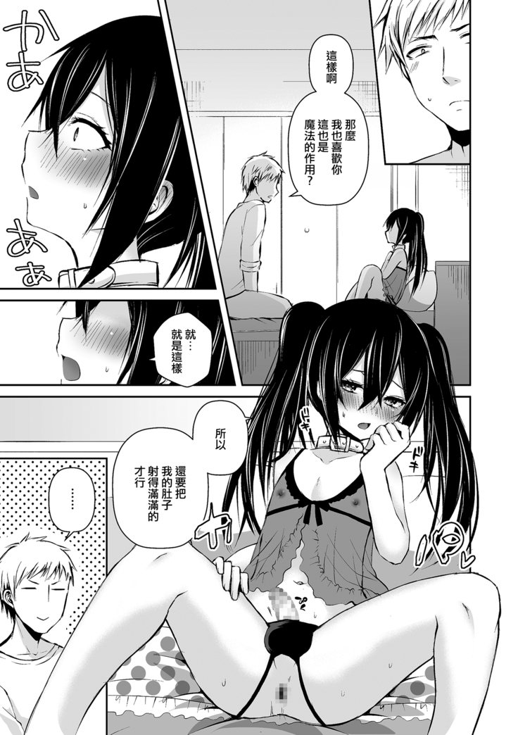 Boku no Onaka Ippai ni Nakadashi Sex Surun desho?