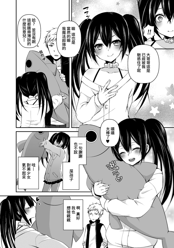 Boku no Onaka Ippai ni Nakadashi Sex Surun desho?
