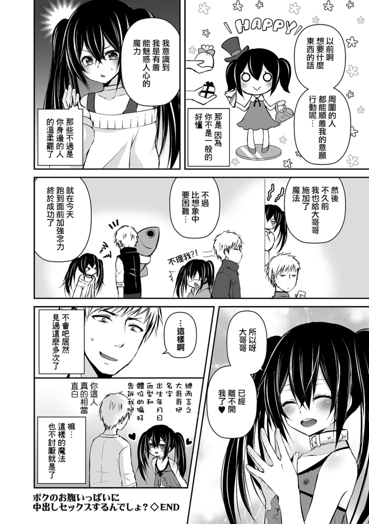 Boku no Onaka Ippai ni Nakadashi Sex Surun desho?