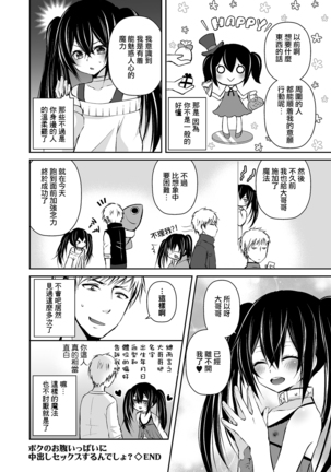 Boku no Onaka Ippai ni Nakadashi Sex Surun desho? Page #16