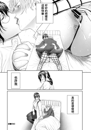 つりがねそう   惑  COMIC BAVEL 2020年1月号  中文翻譯 Page #23