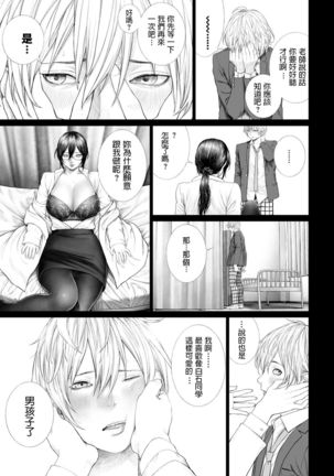 つりがねそう   惑  COMIC BAVEL 2020年1月号  中文翻譯 Page #14
